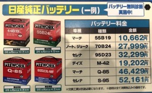 バッテリー料金