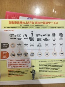 ＪＡＦ　優遇