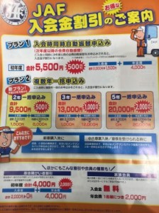 ＪＡＦ会員