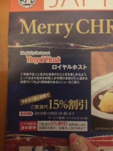 ロイホ
