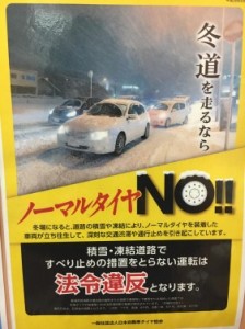 タイヤ違反