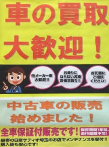 車の買取大歓迎