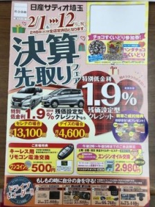 2月1日チラシ