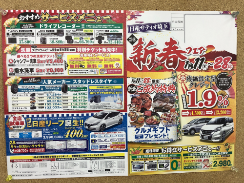 新春フェア