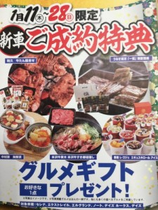 ご成約特典