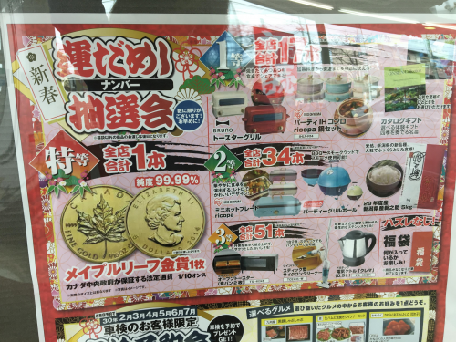 お正月