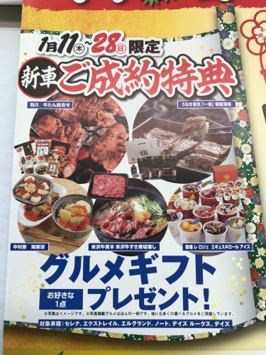 成約特典