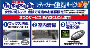 レディースデー