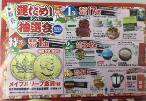 運だめし