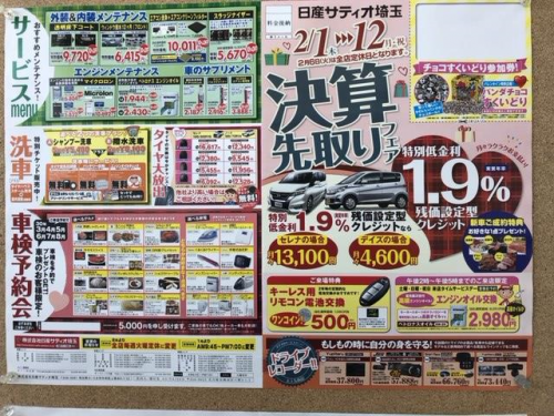 2月フェア