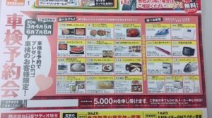 車検予約会