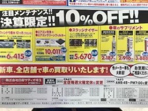 １０％オフ