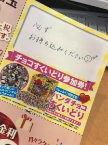 ちょこすくいどり