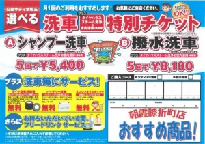 洗車チケット