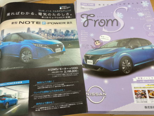 FromS冬号発刊しました～！