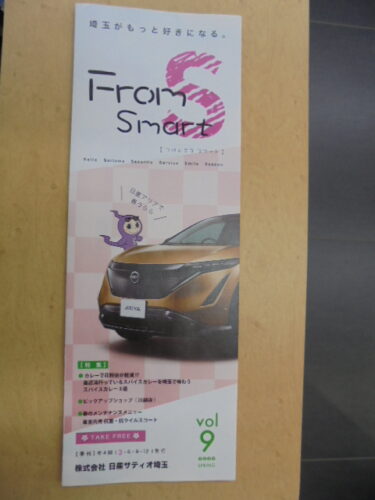 FromＳ 最新刊が届きました★