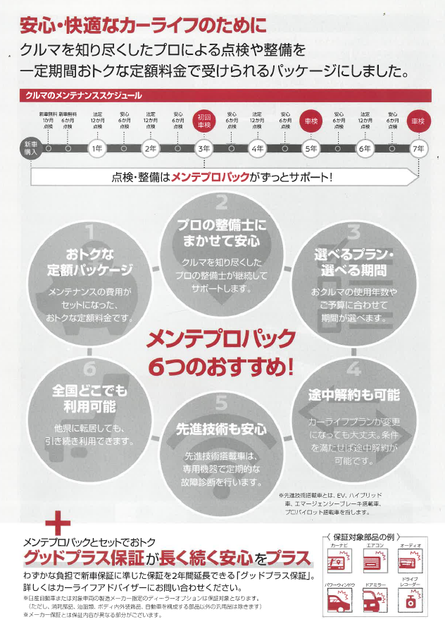 ☆メンテプロパック☆ – 店舗ブログ | 日産サティオ埼玉